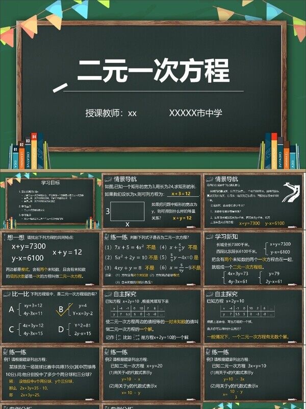 初中数学八年级《二元一次方程》教育教学课件