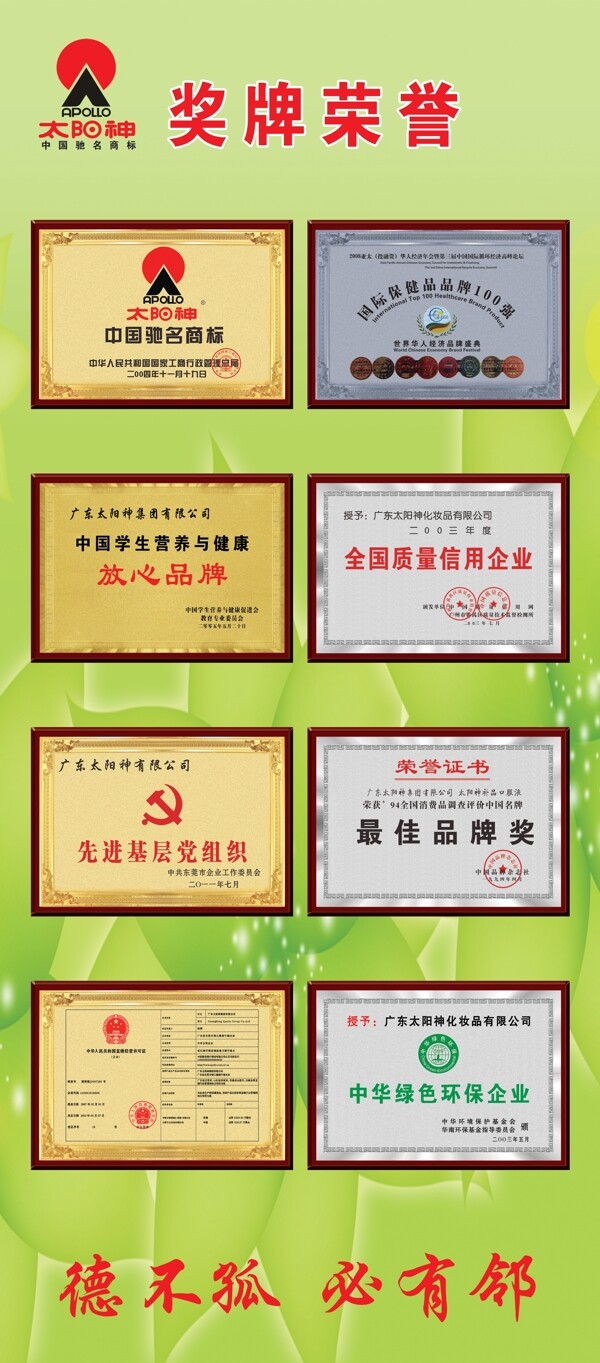 太陽(yáng)神獎(jiǎng)牌