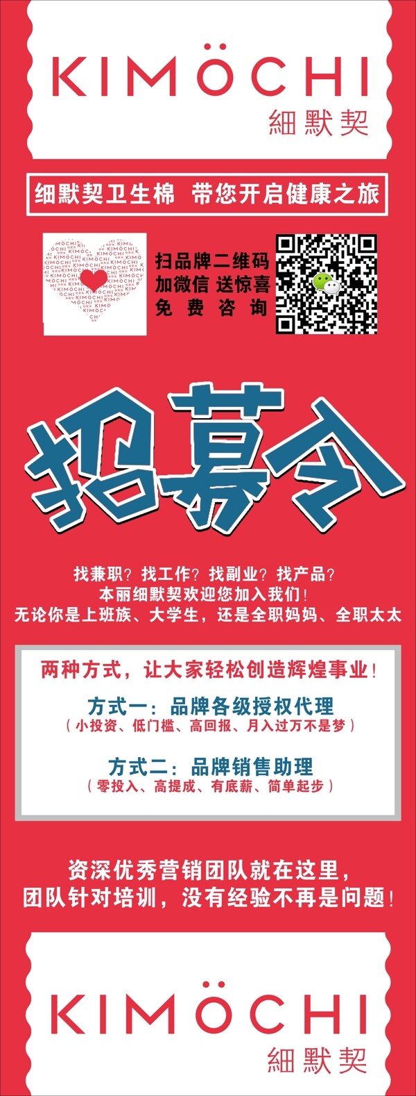 微商招募招代理海報展架