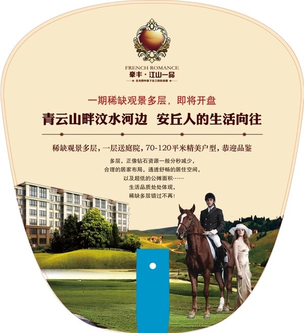 房地產(chǎn)扇子圖片PSD分層圖