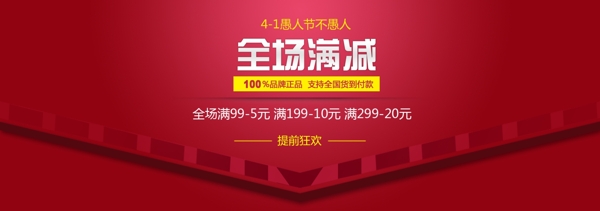 全場滿減促銷海報(bào)