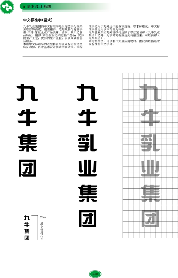 食品九牛乳業(yè)集團(tuán)VI矢量CDR文件VI設(shè)計(jì)VI寶典