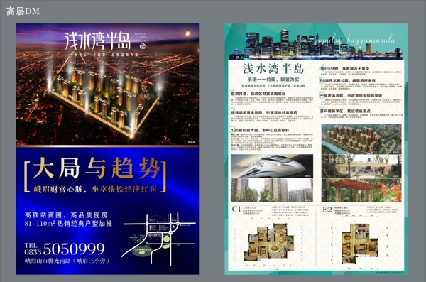 房地產(chǎn)宣傳單圖片