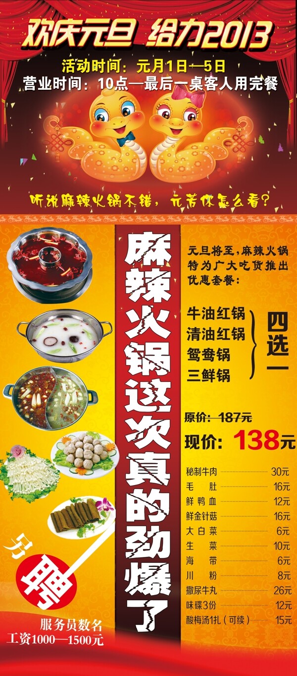火鍋店活動(dòng)海報(bào)圖片