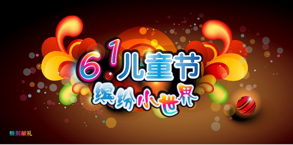六一兒童節(jié)海報矢量下載