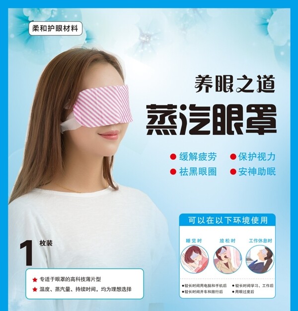 眼罩