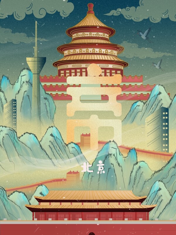 城市说帝都新中式中国风渐变城市特色插画