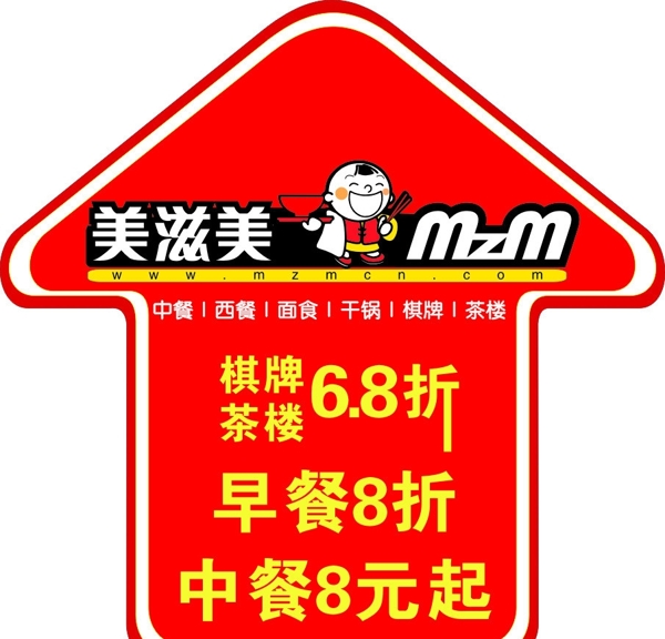 美滋美地貼