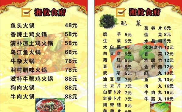 火鍋店菜單圖片