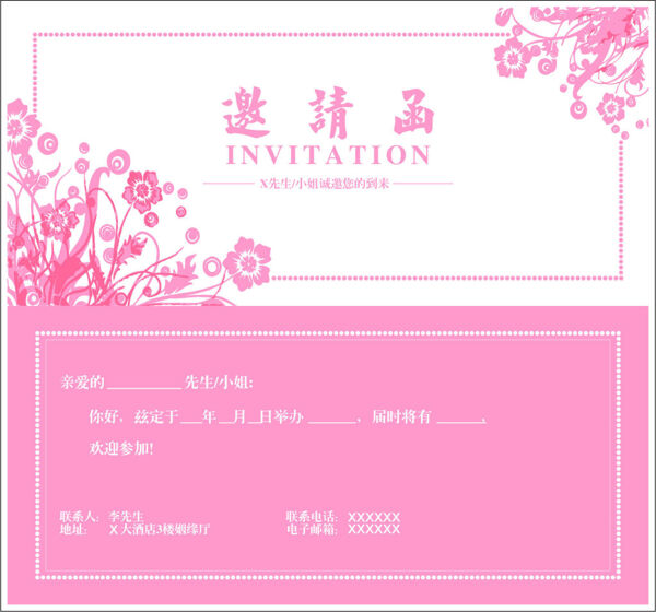 粉色邀請(qǐng)函