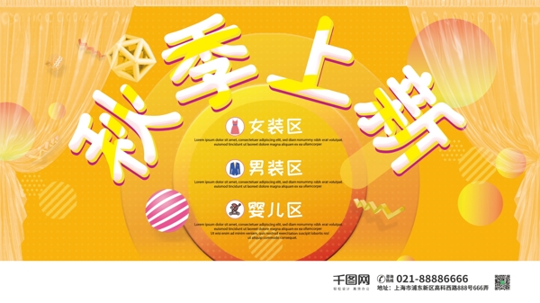 小清新秋季上新促銷展板