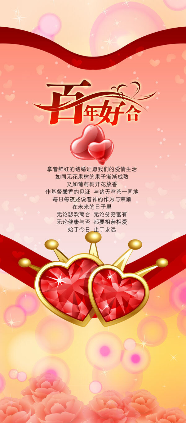 婚禮百年好合促銷海報(bào)