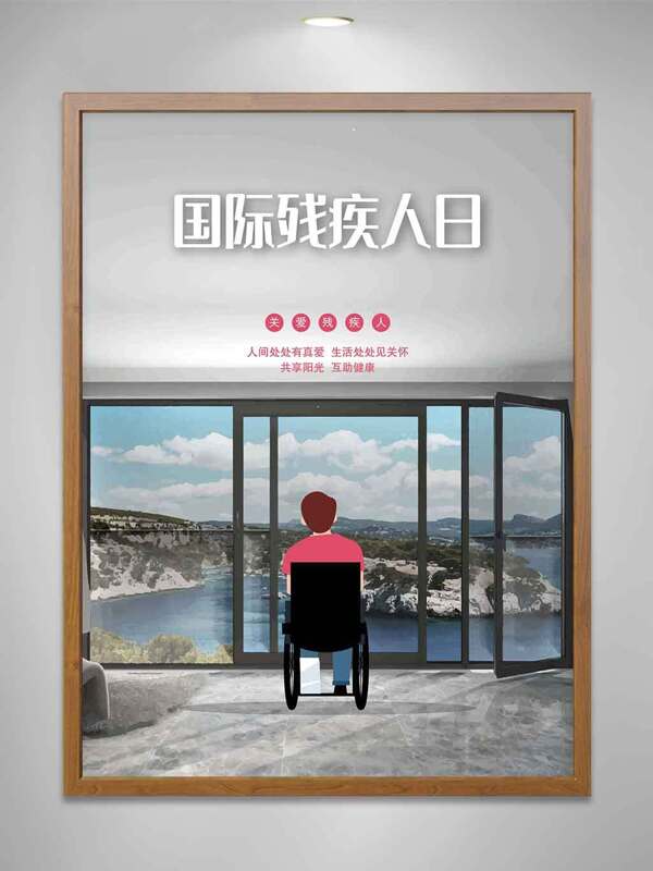 国际残疾人日海报