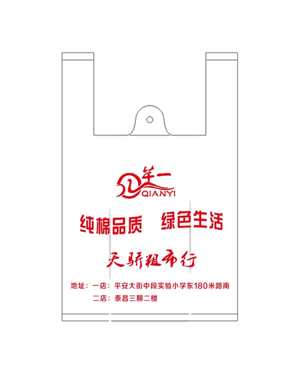 手提袋