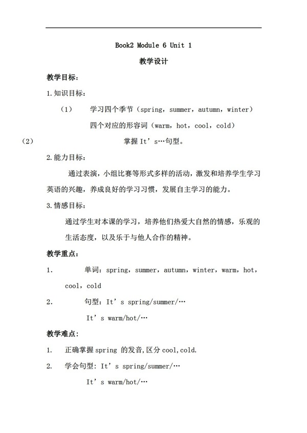 三年級(jí)下英語(yǔ)Module6Activities