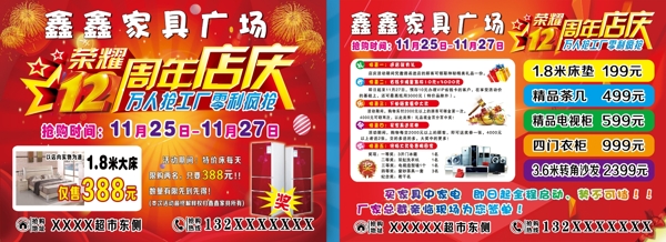 家具彩頁(yè)