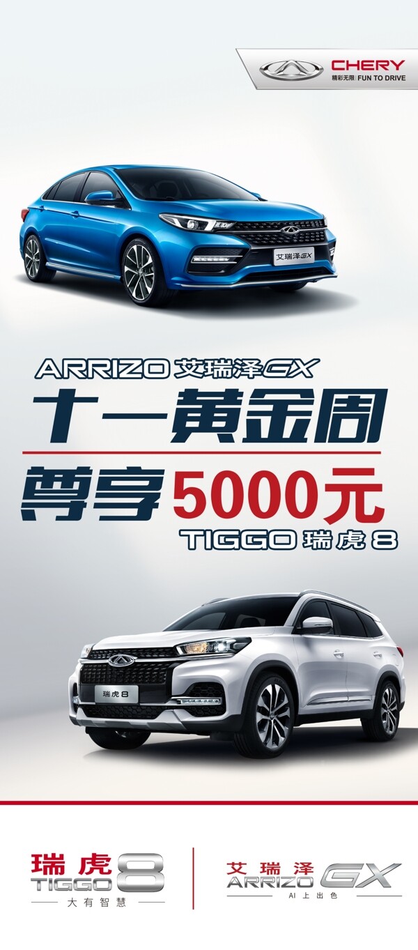 雙十一黃金周汽車易拉寶