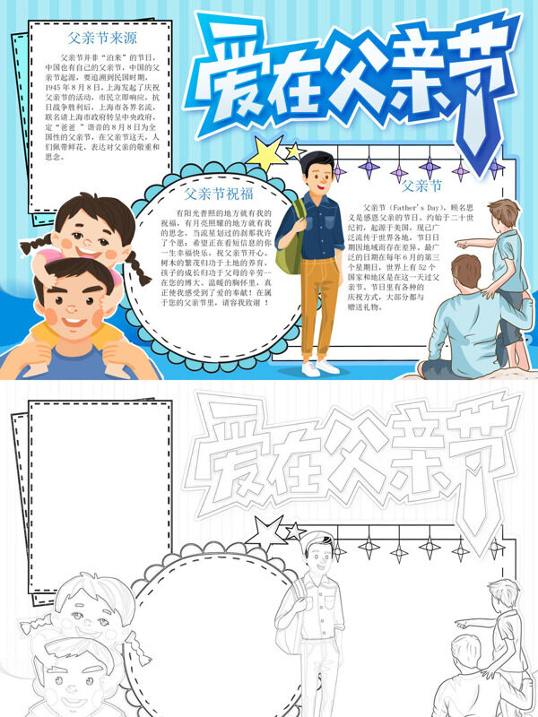 爱在父亲节父亲节主题手抄报