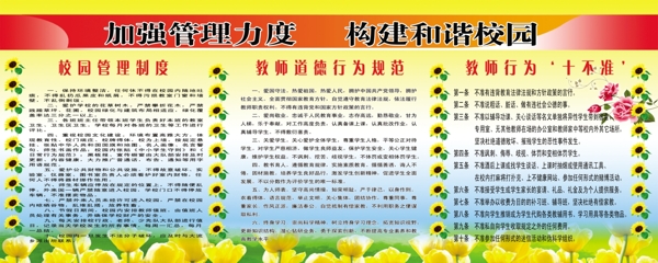 學(xué)校展板圖片