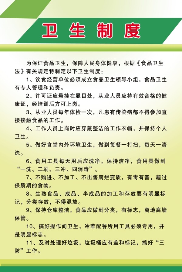 衛(wèi)生制度圖片