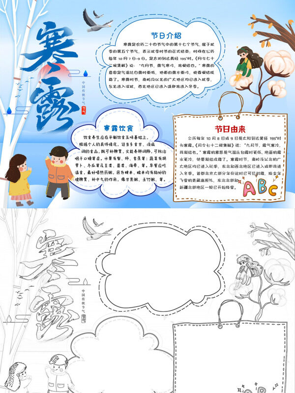 寒露节气介绍手抄报