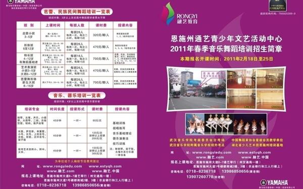 招生宣傳單圖片