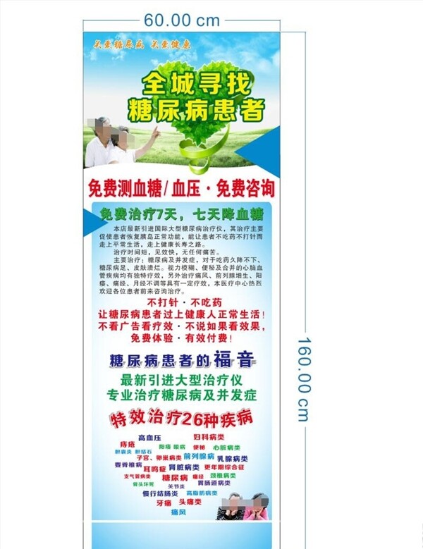 關(guān)愛糖尿病