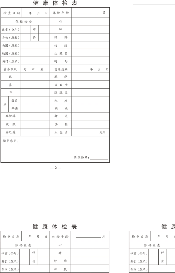 兒童保健冊封面圖片