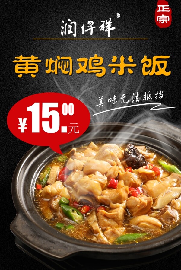 黃燜雞米飯
