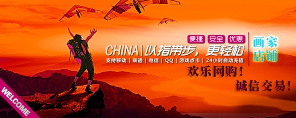淘寶登山促銷海報(bào)