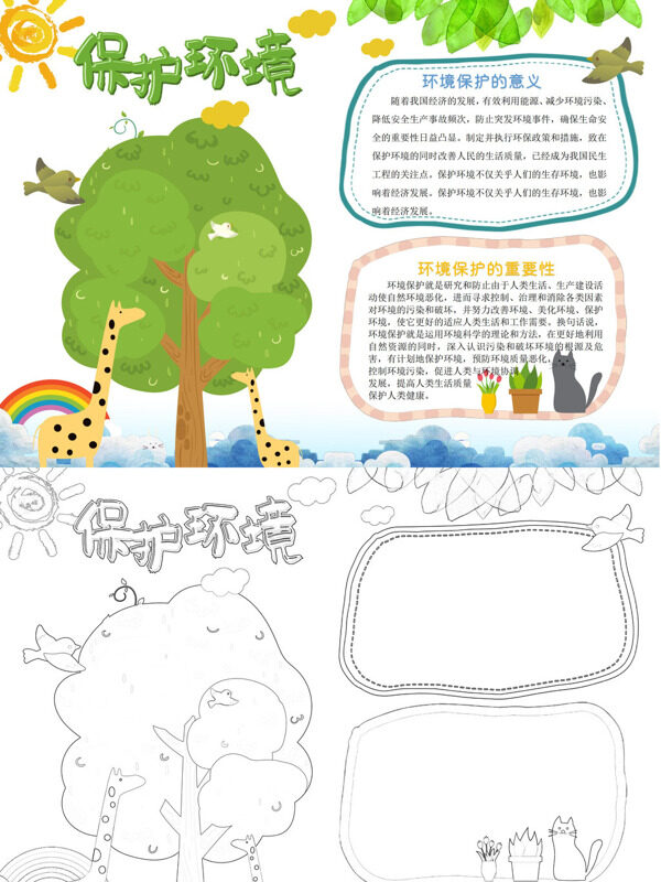 可爱保护环境环境保护手抄报