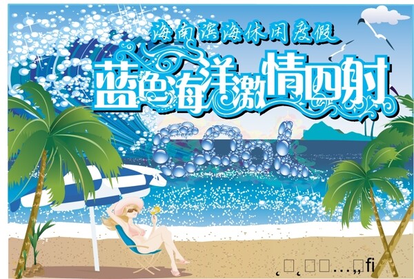 海南旅游宣传海报原创图片