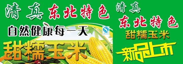 玉米