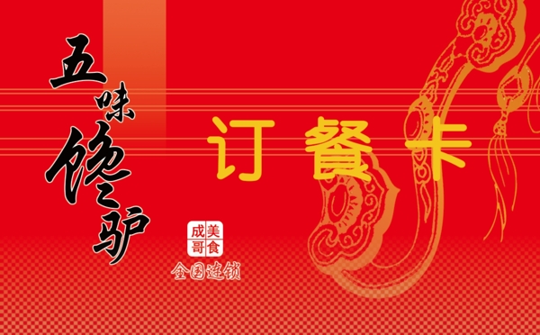 訂餐卡