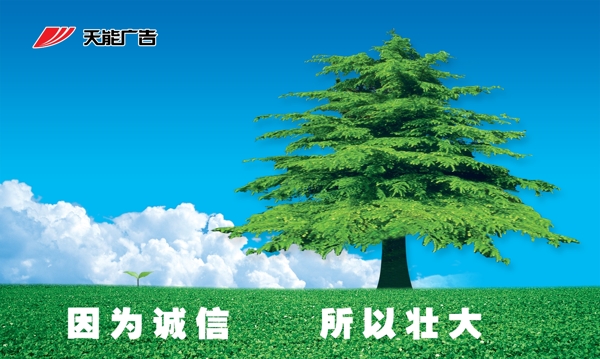 因為誠信所以壯大圖片