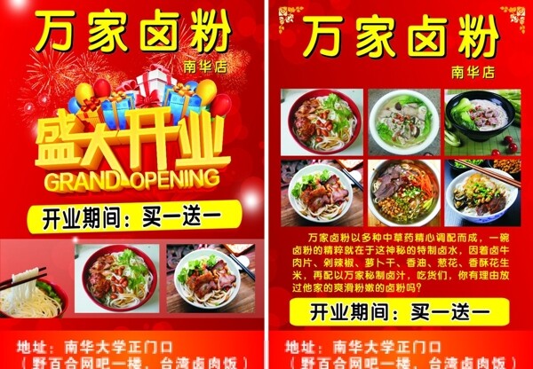 DM宣傳單盛大開業(yè)宣傳單圖片