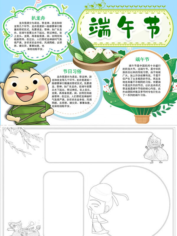精美可爱端午节端午习俗手抄报