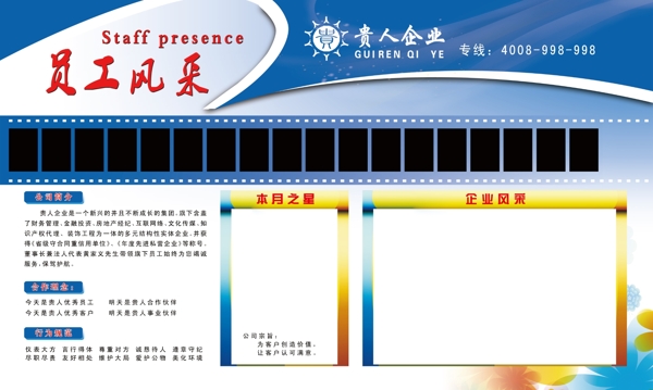 企業(yè)主題宣傳欄圖片