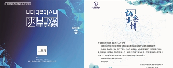 邀請(qǐng)函