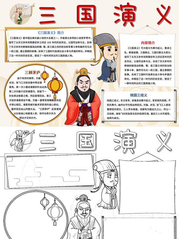 可爱三国演义历史故事手抄报
