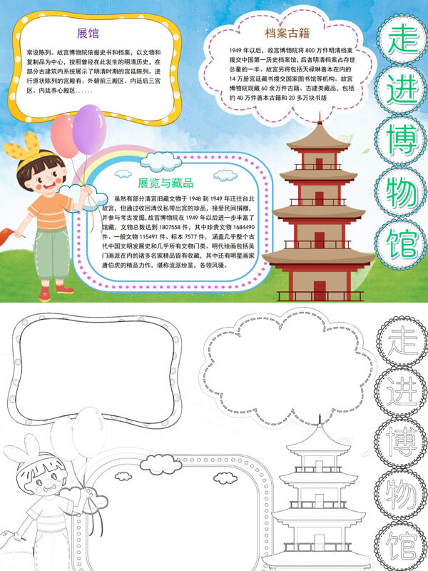 可爱可爱走进博物馆博物馆介绍手抄报