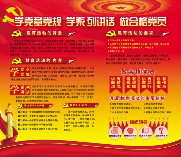 兩學(xué)一做