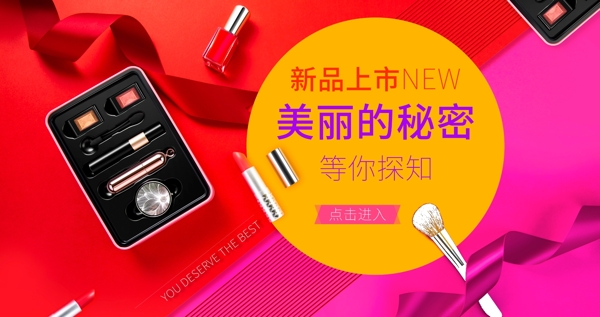 化妝品橫版海報(bào)