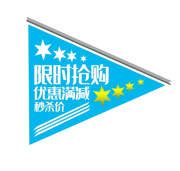 三角形促銷(xiāo)標(biāo)簽