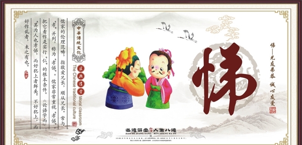 道德講堂人生八德圖片