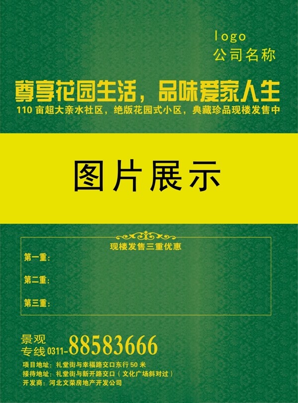 綠色背景售樓宣傳