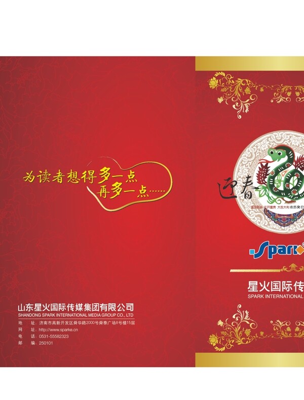 蛇年賀卡圖片