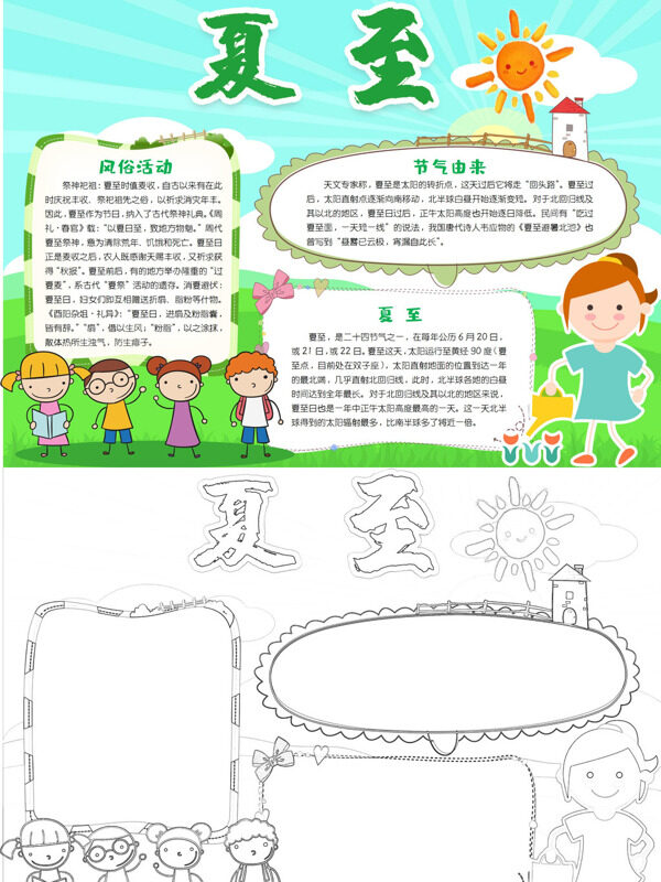 夏至夏至习俗手抄报