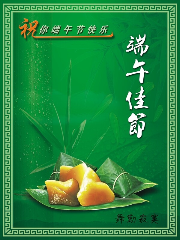 端午節(jié)圖片