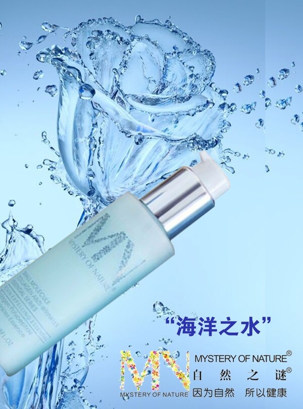 海洋之水